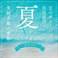 【夏のベタつき/毛穴/乾燥/ザラつき/むくみ】夏限定!素肌美フェイシャル