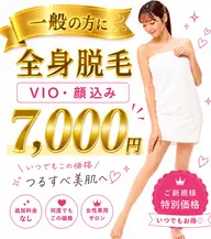 一般💎【全身脱毛】顔vioうなじ込み💎フェイシャルパック アイパッチ💓 全身うるツヤ美肌へ