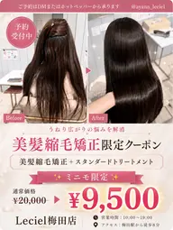㊙️AYA限定クーポン㊙️美髪酸性縮毛矯正+トリートメント🌟