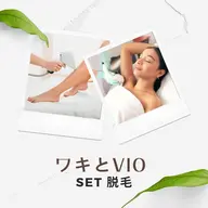 【必要なところだけセット★】ワキ+VIO光脱毛¥6500