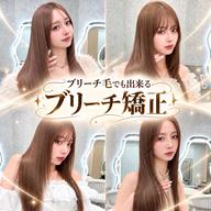 【⚠️✨️ブリーチ、ハイダメージ専用✨️⚠️】💎ブリーチ矯正💎×トレンドカット👑×艶髪トリートメント×スタイリング