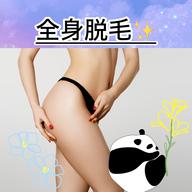 全身脱毛(顔は除きます)