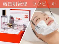 【第4世代ピーリング】韓国肌管理NO.1 ララピール(顔+首)¥16500→