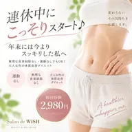 【連休限定】今年こそ痩せたい方のダイエット体験(9月19日~23日限定)