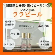 【男女】期間限定🪞ララピール✨剥離なし第4世代ピーリング（お顔のみ）保湿パック付、首は¥1000で追加可能です◎