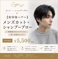 【好印象ヘアへ】メンズカット+シャンプーブロー