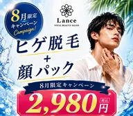 【極上美肌8月限定♪】メンズ脱毛、顔(ヒゲ込み)＋顔パック