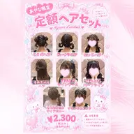 【平日限定】♡定額ヘアセット♡