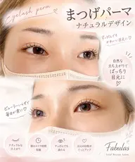 【似合わせ✨】ナチュラル美まつげパーマ