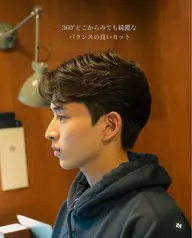 【ご新規学生様限定】似合わせメンズカット+スタイリング