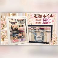 定額デザイン オフなし3800円オフあり4200円