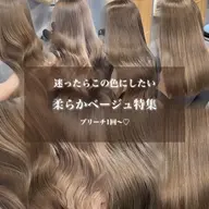 【9月限定!50%offSALE!】👑人気No.3👑ダメージ対策メニュー✨️ケアブリーチダブルカラー+髪質改善