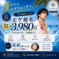 【極上美肌7月限定♪】メンズ脱毛、顔(ヒゲ込み)+顔パック