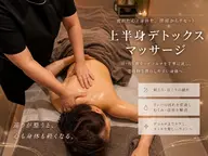 全身アロマテラピーマッサージ