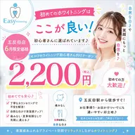 【セルフホワイトニング初心者さん限定🔰】無料カウンセリング+セルフホワイトニング8分×2照射体験🦷