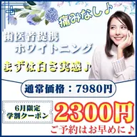 【6月限定🌹|ミニモ学割⛄️】新生活前に♪ ¥5680お得🉐たった1回でも白さを実感♡ホワイトニングデビュー💡