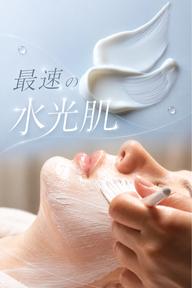 【ご新規様🤎弾力ツヤ肌爆誕】水光肌ケア+小顔ケアやごわつきが気になる方、ツヤのある水光肌を目指したい方へ