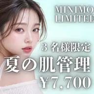 ✨🌿【期間限定】夏の肌管理応援💎 韓国式肌管理×小顔ケア💎3名様限定 7,700円✨