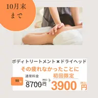 ボディオイルマッサージで90分 身体が軽くスッキリ!!足、背中、デコルテ、ヘッドマッサージ