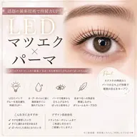 《持続力UP》LEDエクステ×パーマ100本or120本୨୧˖ ࣪⊹