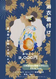 【浴衣着付け👘】