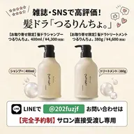 『つるりんちょ。』お取り寄せ限定。SNS高評価サロン受渡し専用メニュー/髪質に合わせたお家ケア説明付き✨