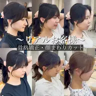 🔴迷ったらこれ🔴 【小顔似合わせカット】×【高保湿トリートメント】
