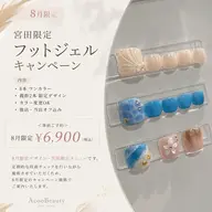 フットネイル8月限定/夏限定デザイン(オフ込み)