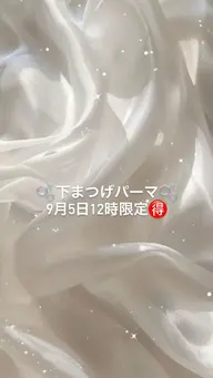 下まつげパーマ🤍ྀི【9月5日12時限定‼️】※必ず補足説明の確認をお願いいたします。