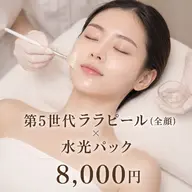 【全顔ビタトーニングピール】最新No.1★美容第5世代ピール(お顔) 初回8.000円