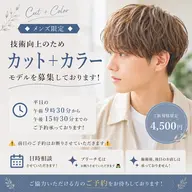 「メンズカット＋ブリーチなしカラー」