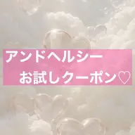 【🎀お試し価格🎀】アンドヘルシー×フラット80本まで/ご本数変更不可⚠️初めてアンドヘルシーご利用される方限定
