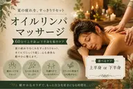 【 初回限定価格✨️ 】🔥夏までに脚痩せしたい方✨下半身or上半身集中痩身60分」