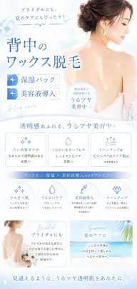 背中のワックス脱毛+保湿パック+美容液導入