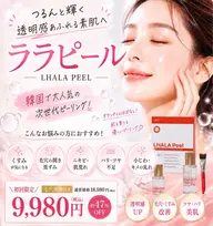 韓国で人気のララピールを新規導入しました。ミニモ限定価格、ミニモ学割対象、メンズOK