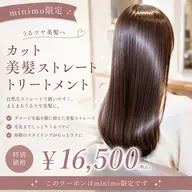 【雨の日もまとまる髪へ】カット+縮毛矯正+トリートメント　18500→16500