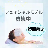 モデル体験