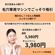 毛穴洗浄&小顔ケア