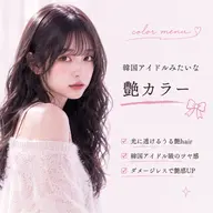 韓国アイドルみたいな艶カラー🎀