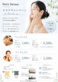 期間限定⭐️潤肌フェイシャル 夏に備える!大作戦