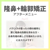 【10回以上ご利用くださったお客様限定メニュー】アフターメニュー(30分)