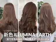 大好評艶サラ💫イルミナカラー&ナノスチームバストリ&超音波アイロントリ✨