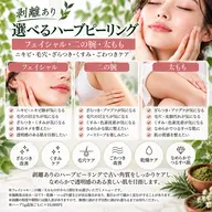 【剥離あり🌿】選べるハーブピーリング｜フェイシャル・二の腕・太もも｜ニキビ・毛穴・ざらつき・くすみケア
