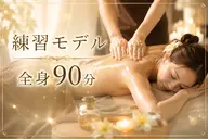 【全身90分】女性限定🩷オールハンドオイルマッサージ🤲+ドライヘッド込み💜足湯サービス🫧