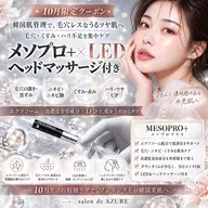 春日井エリア初導入【毛穴撲滅】植えるマイクロニードル《MESOPRO+》でちゅるんとしたハリツヤ肌へ✨ヘッドスパ付き