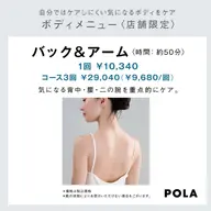 バック＆アーム