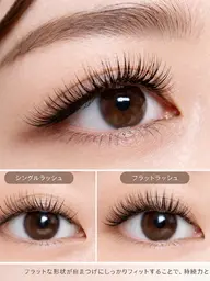 【フラットラッシュ】軽くて長持ち80本5000円/100本5500
