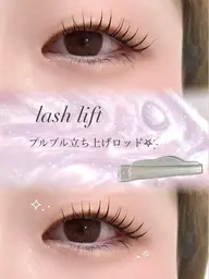 ラッシュリフト☆束感まつ毛好きな方にもオススメ