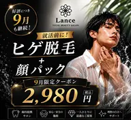 【極上美肌9月限定♪】メンズ脱毛、顔(ヒゲ込み)＋顔パック