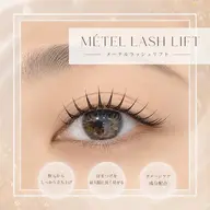 【OPEN価格】‬ 色っぽタレ目🧡🧸メーテルラッシュリフト👀［大阪／江坂］